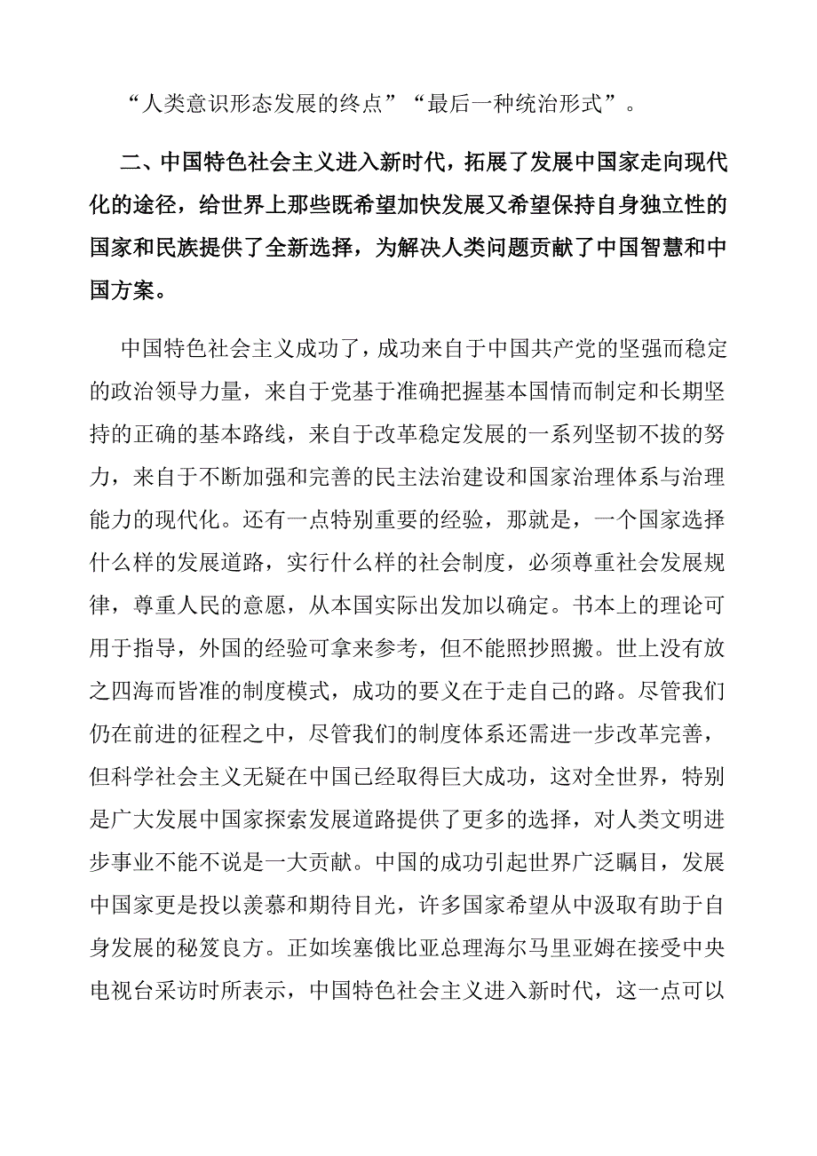 (精选)中国特色社会主义进入新时代的重要意义.doc_第2页