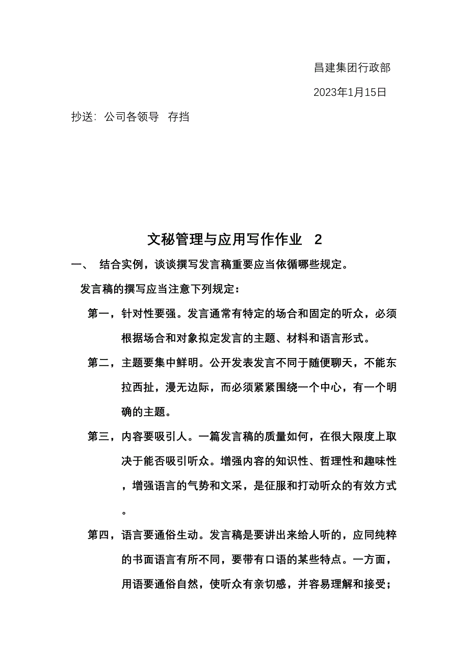 2023年实用文体写作形成性训练答案.doc_第5页