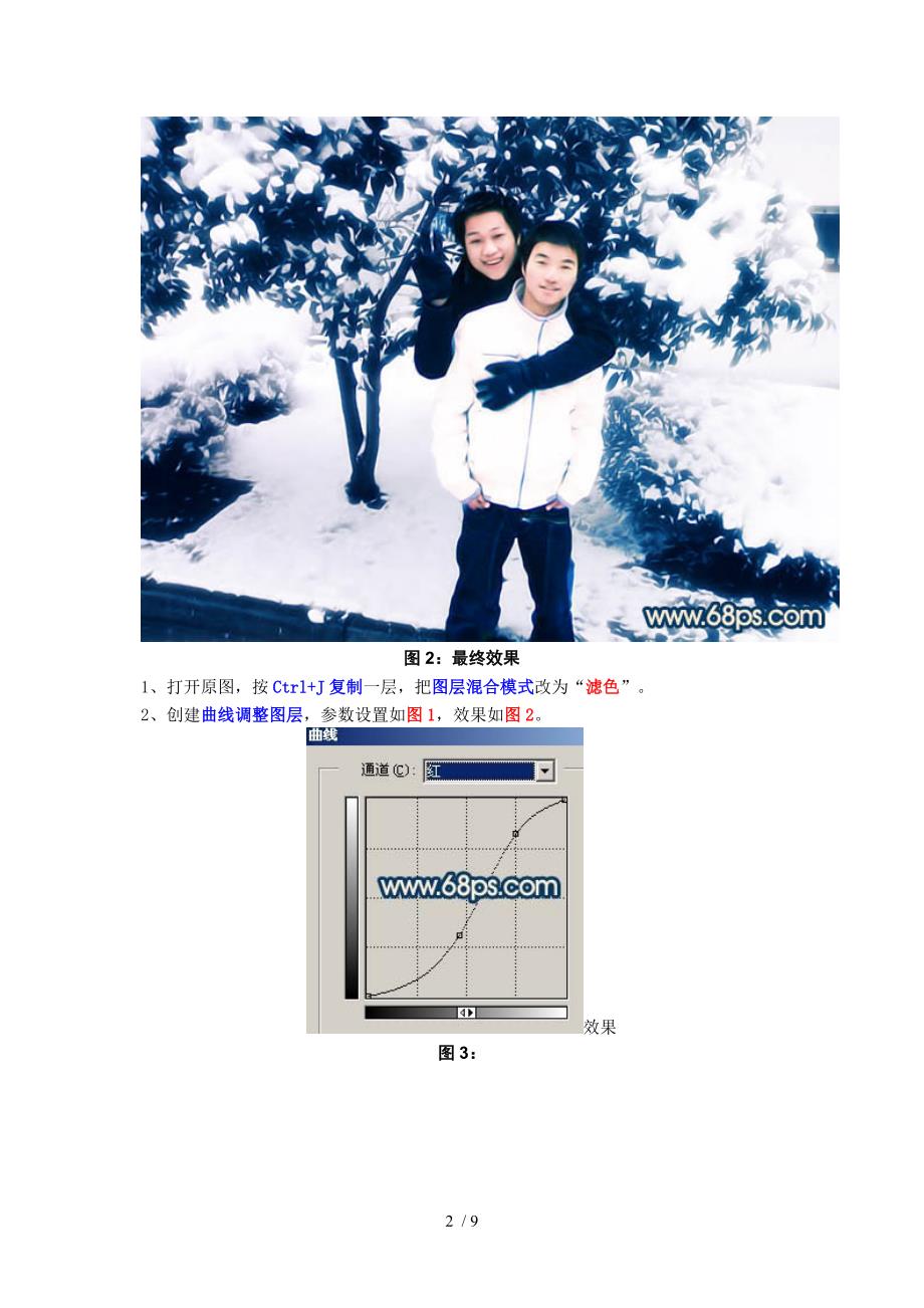 Photoshop简单给雪景图片加点梦幻色彩_第2页