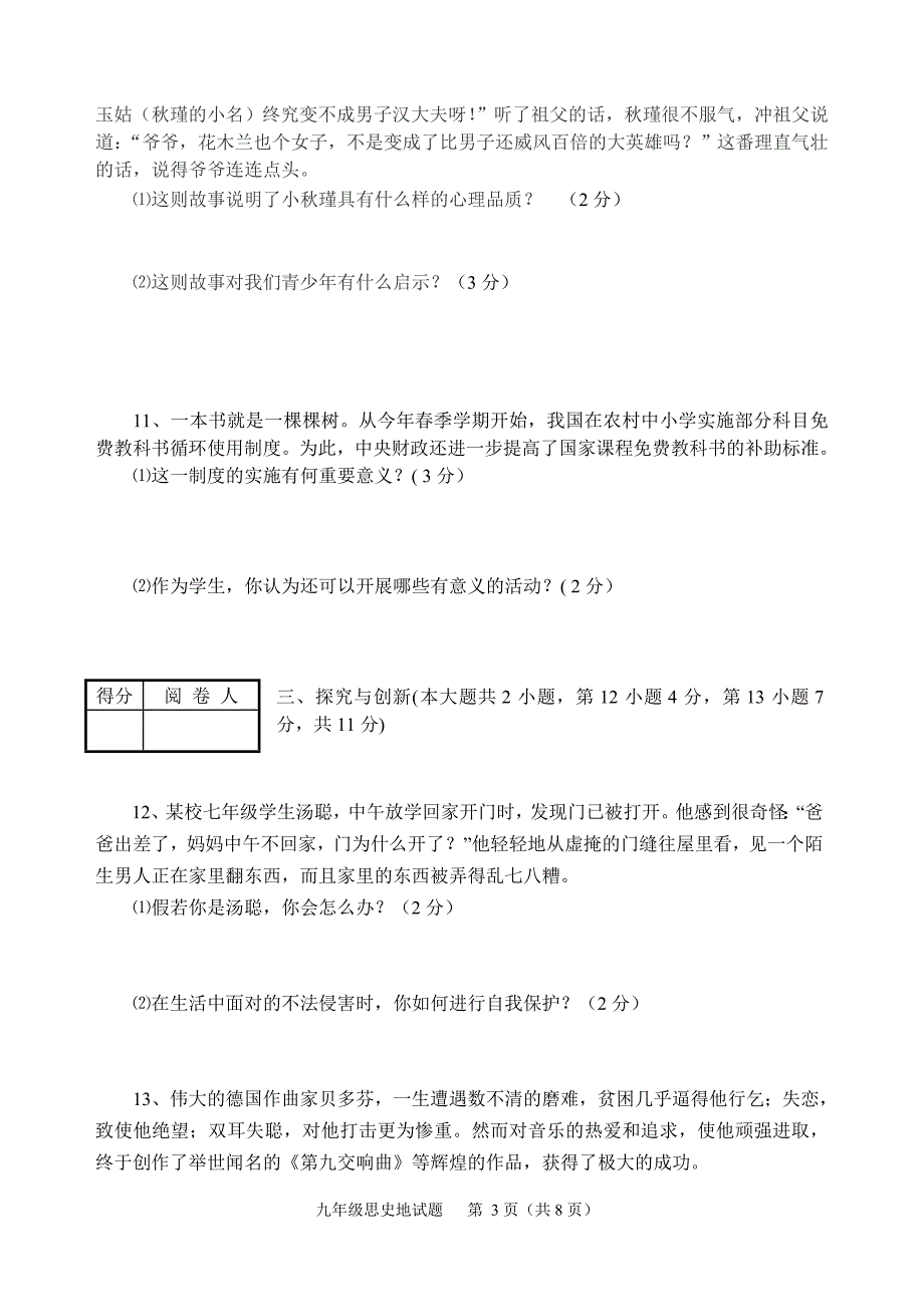 09届中考模拟考试思史地试题.doc_第3页