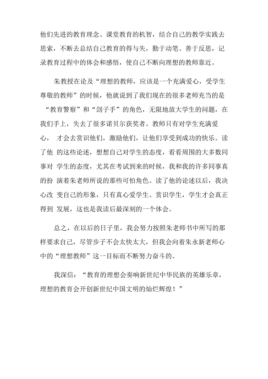 我的教育理想心得体会10篇_第3页