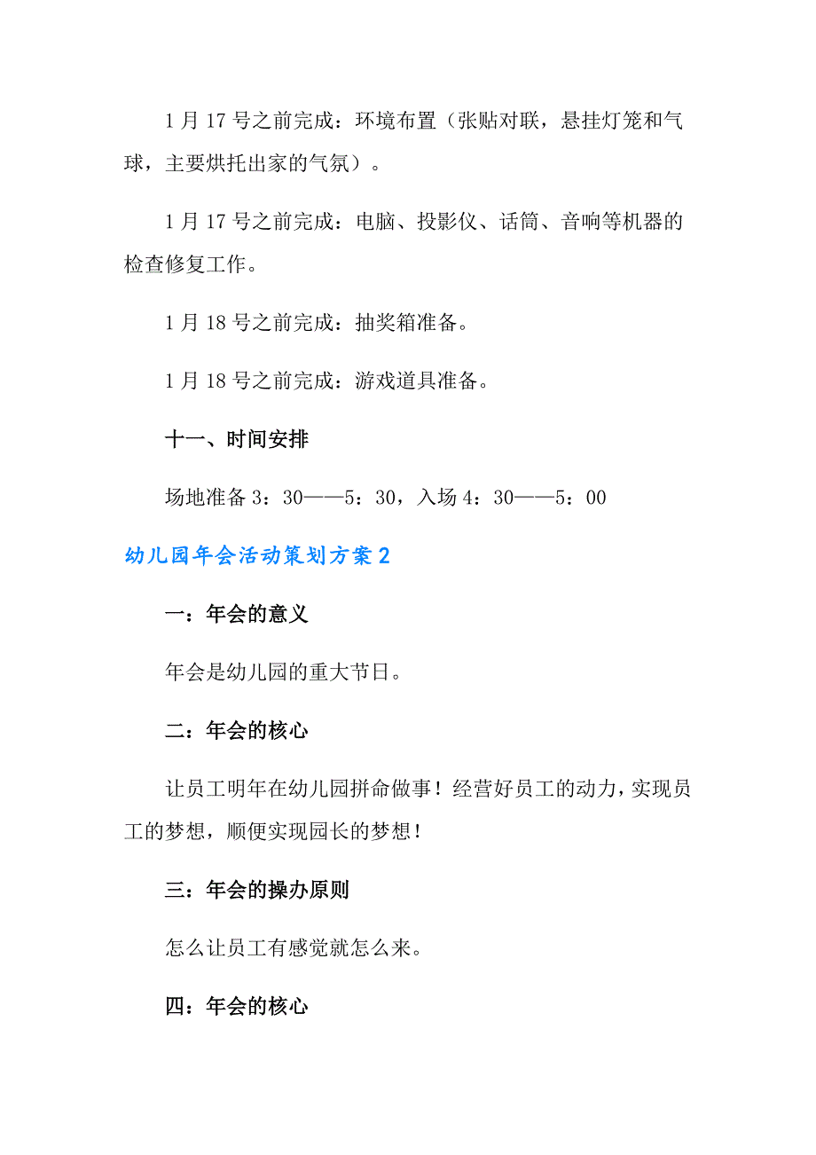 幼儿园年会活动策划方案范文_第3页