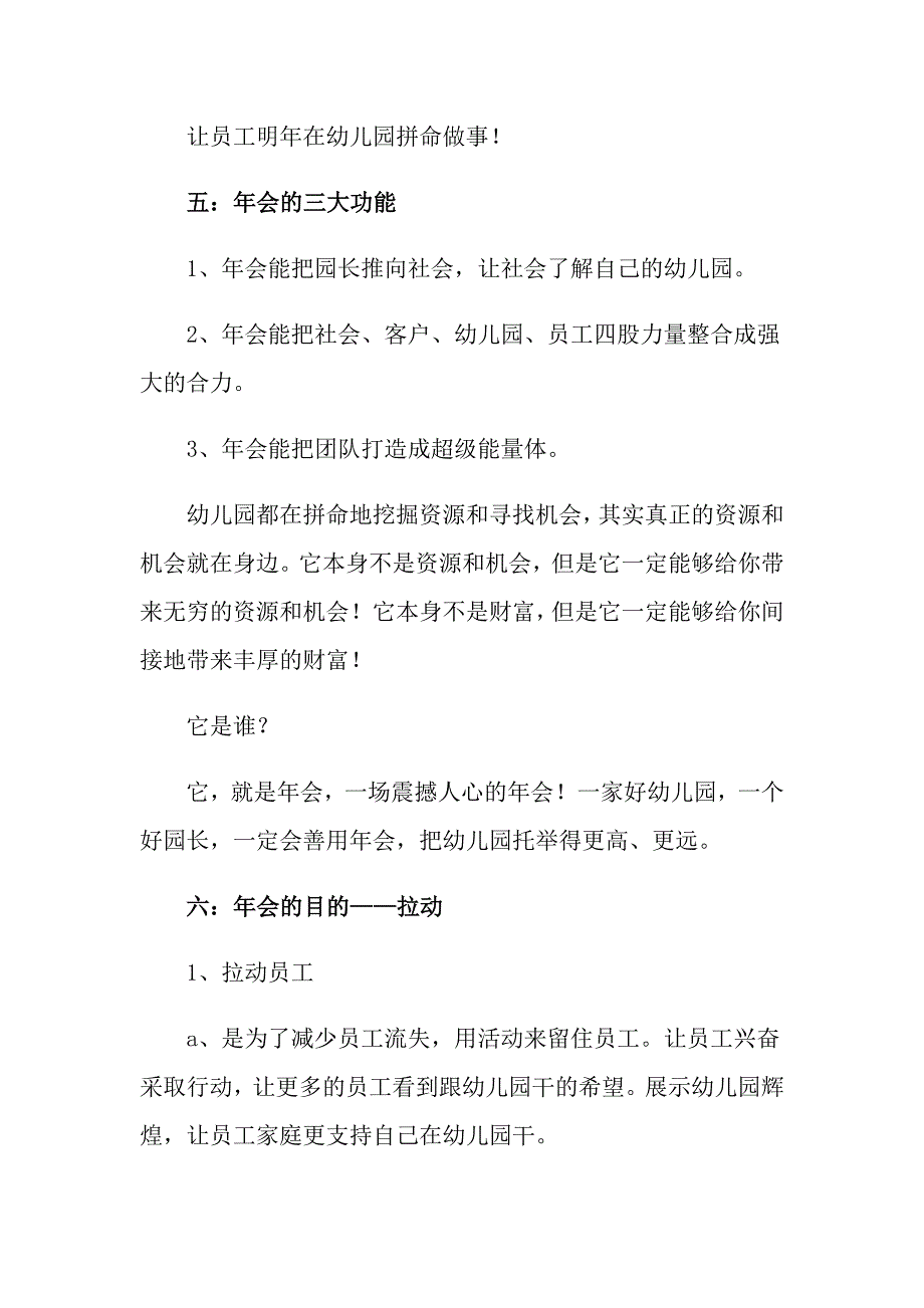 幼儿园年会活动策划方案范文_第4页