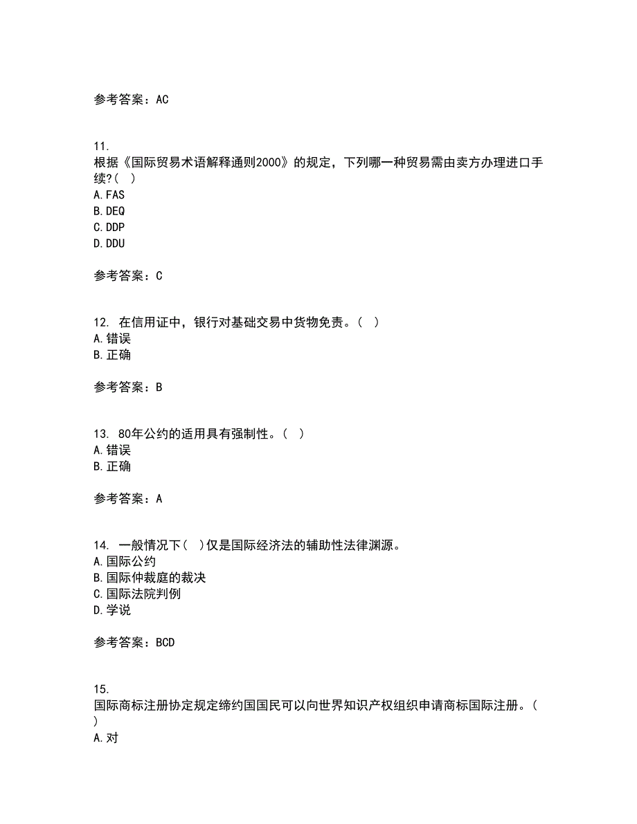 福建师范大学21秋《国际经济法》学复习考核试题库答案参考套卷27_第3页