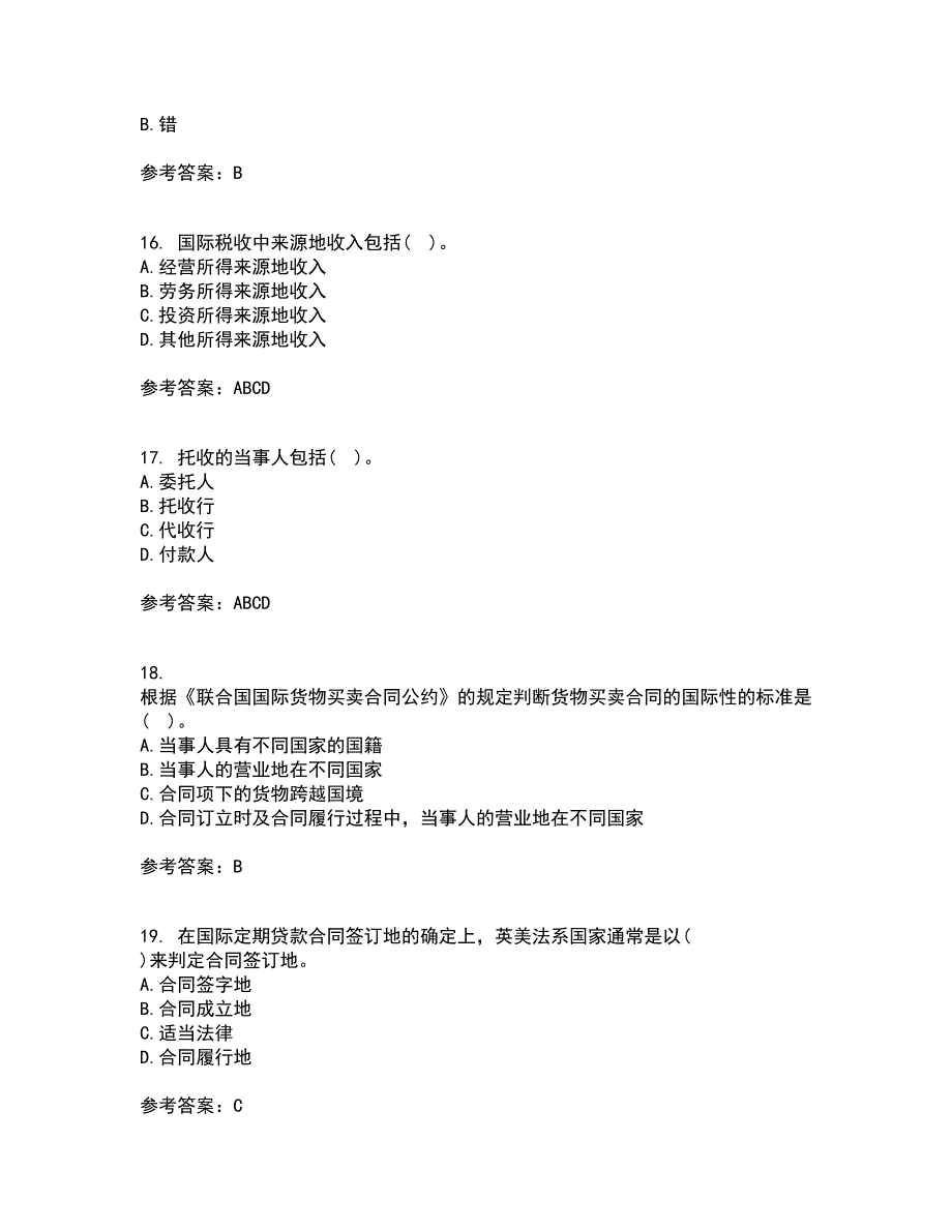 福建师范大学21秋《国际经济法》学复习考核试题库答案参考套卷27_第4页