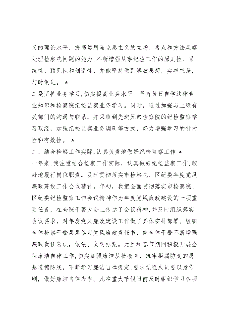 检察院纪检工作个人总结纪检移交检察院_第2页