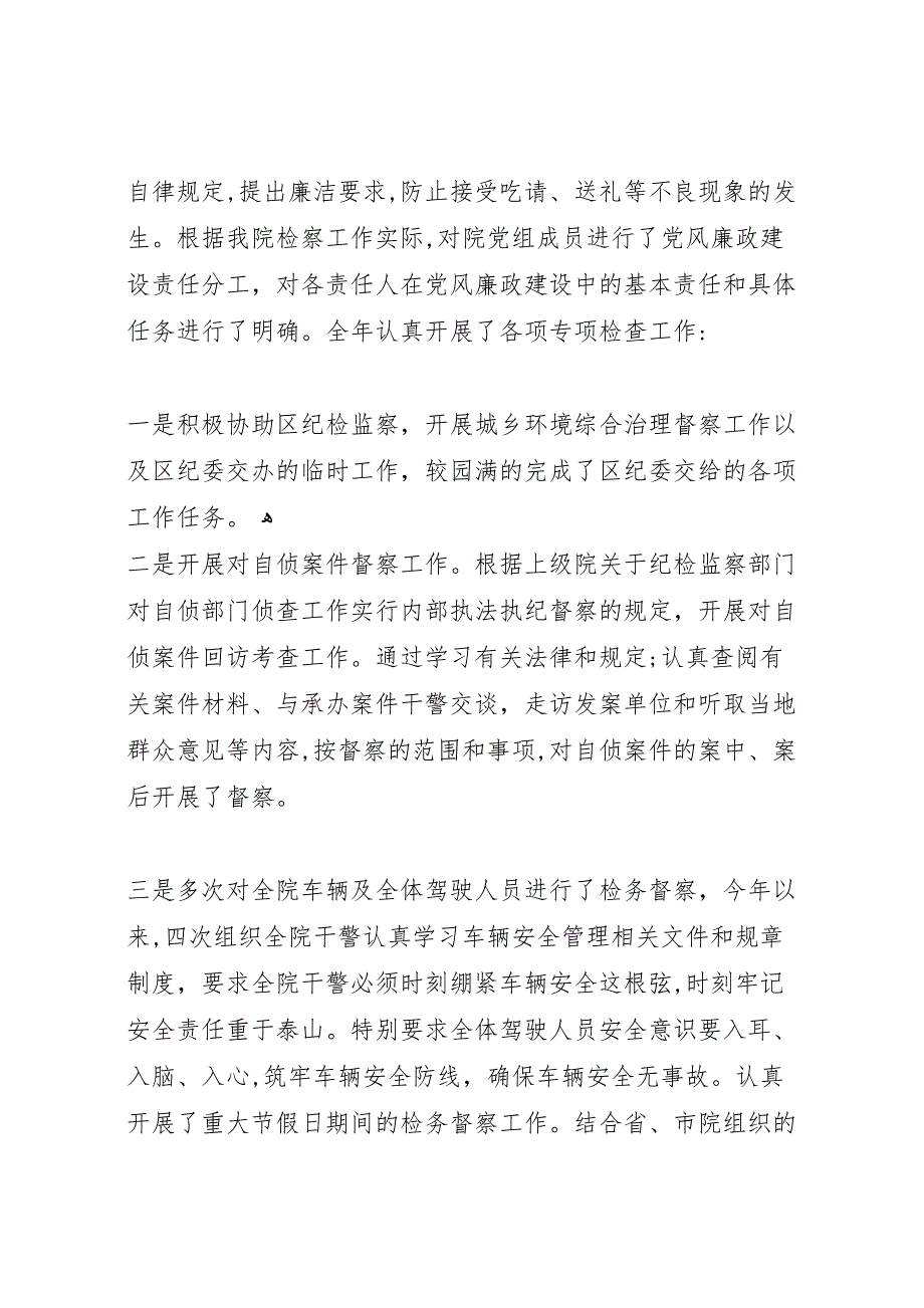 检察院纪检工作个人总结纪检移交检察院_第3页