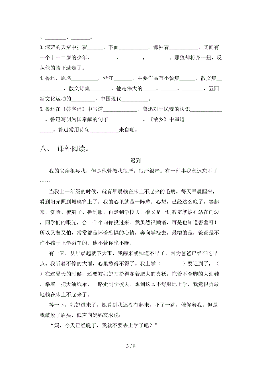 人教版六年级语文下册期中考试卷(精编).doc_第3页