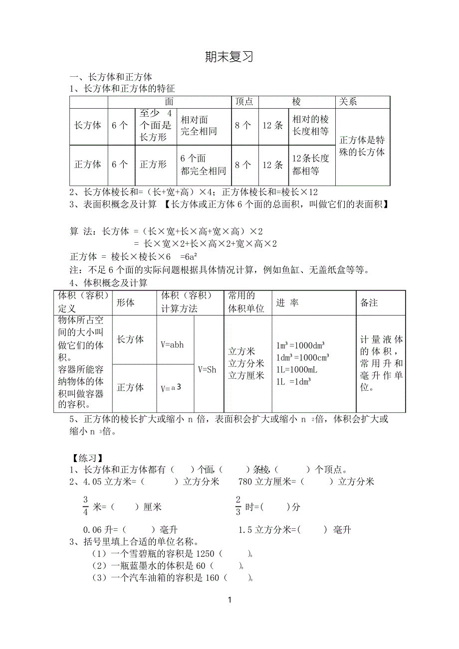 苏教版6年级数学上学期期末复习资料_第1页