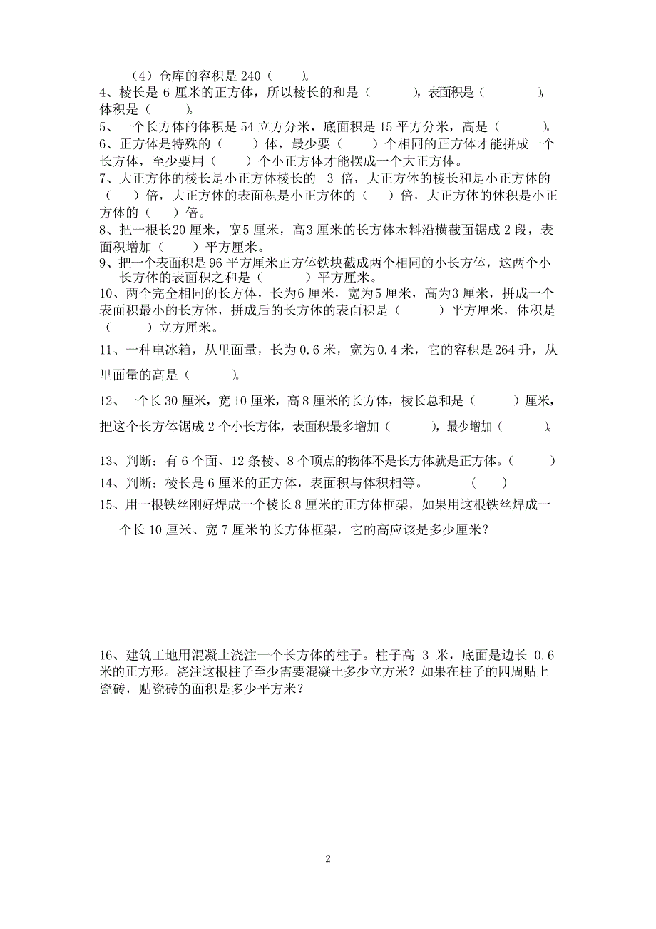 苏教版6年级数学上学期期末复习资料_第2页