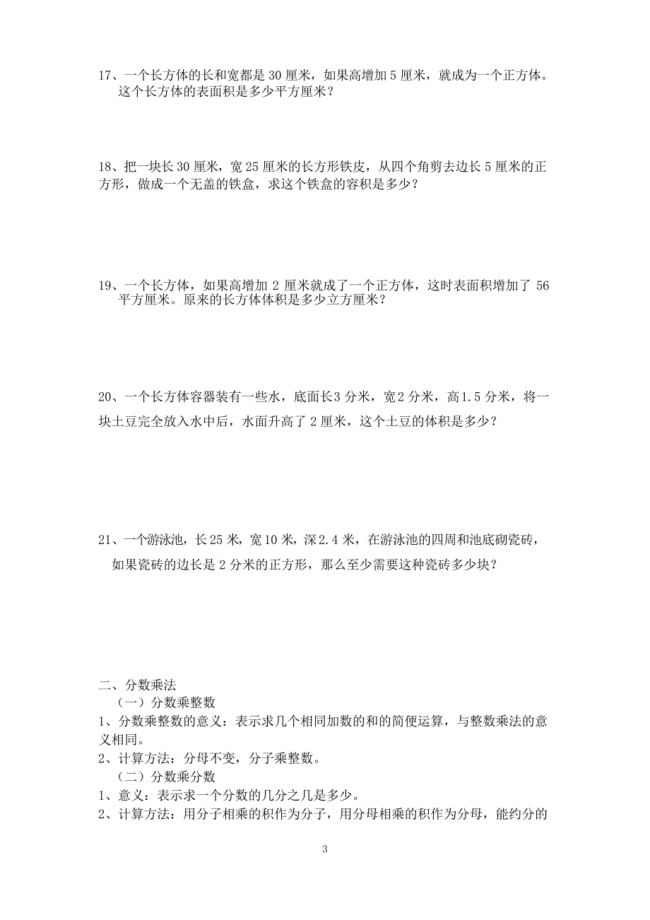 苏教版6年级数学上学期期末复习资料_第3页