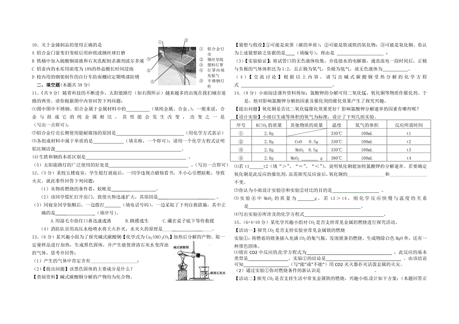 蒙城六中第四次月考试卷_第2页