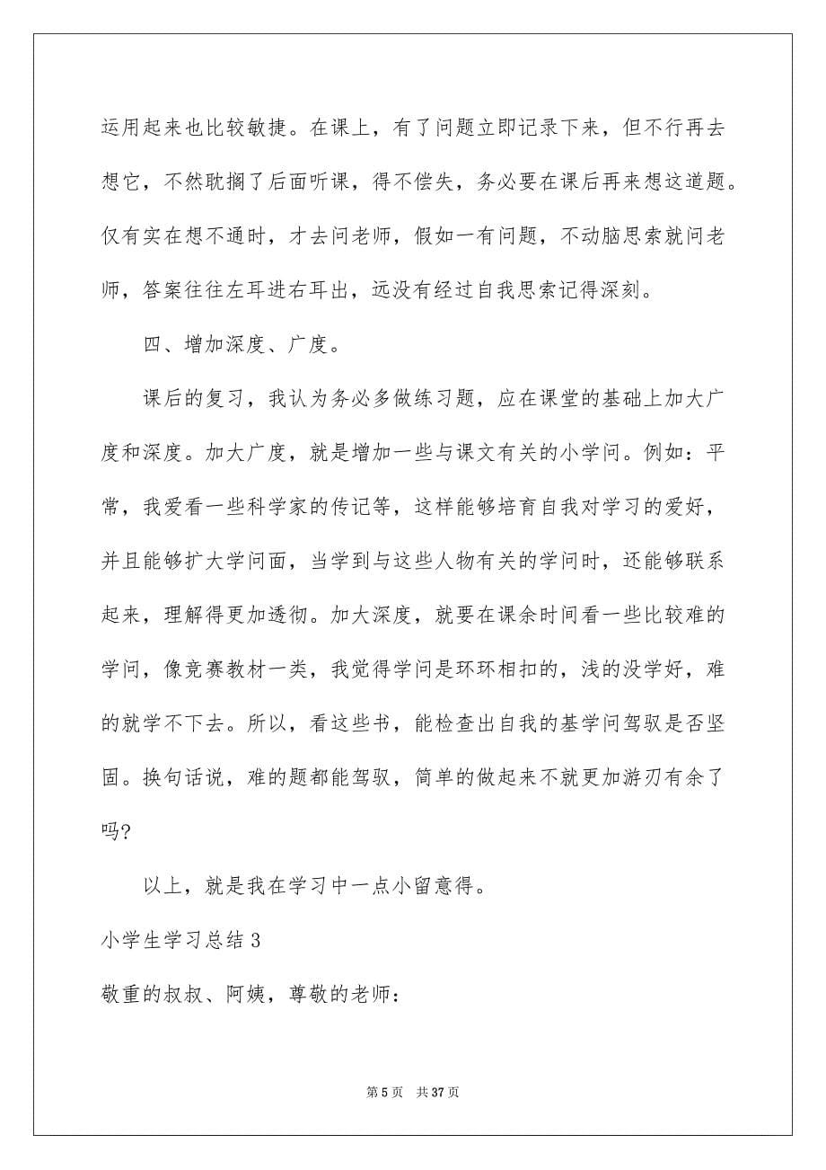 小学生学习总结_第5页