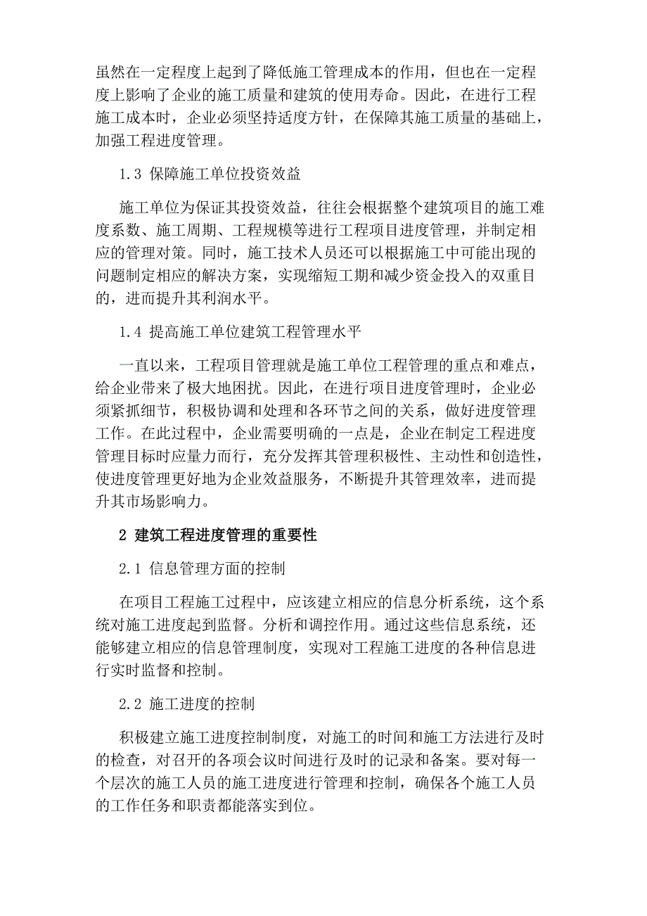 建筑工程施工进度控制管理要点_第2页