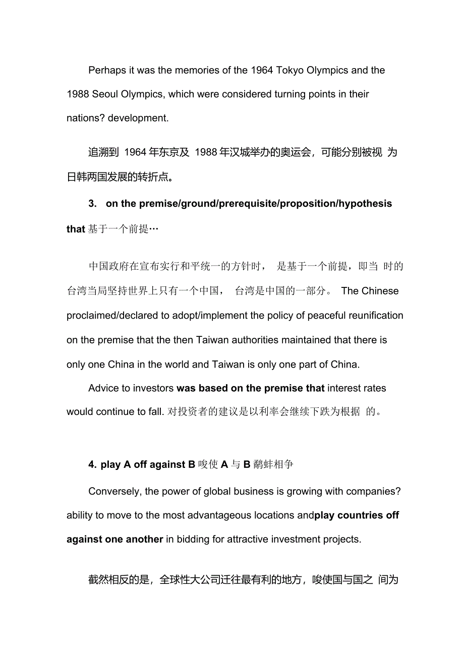 考博英语翻译的10大经典句型_第3页