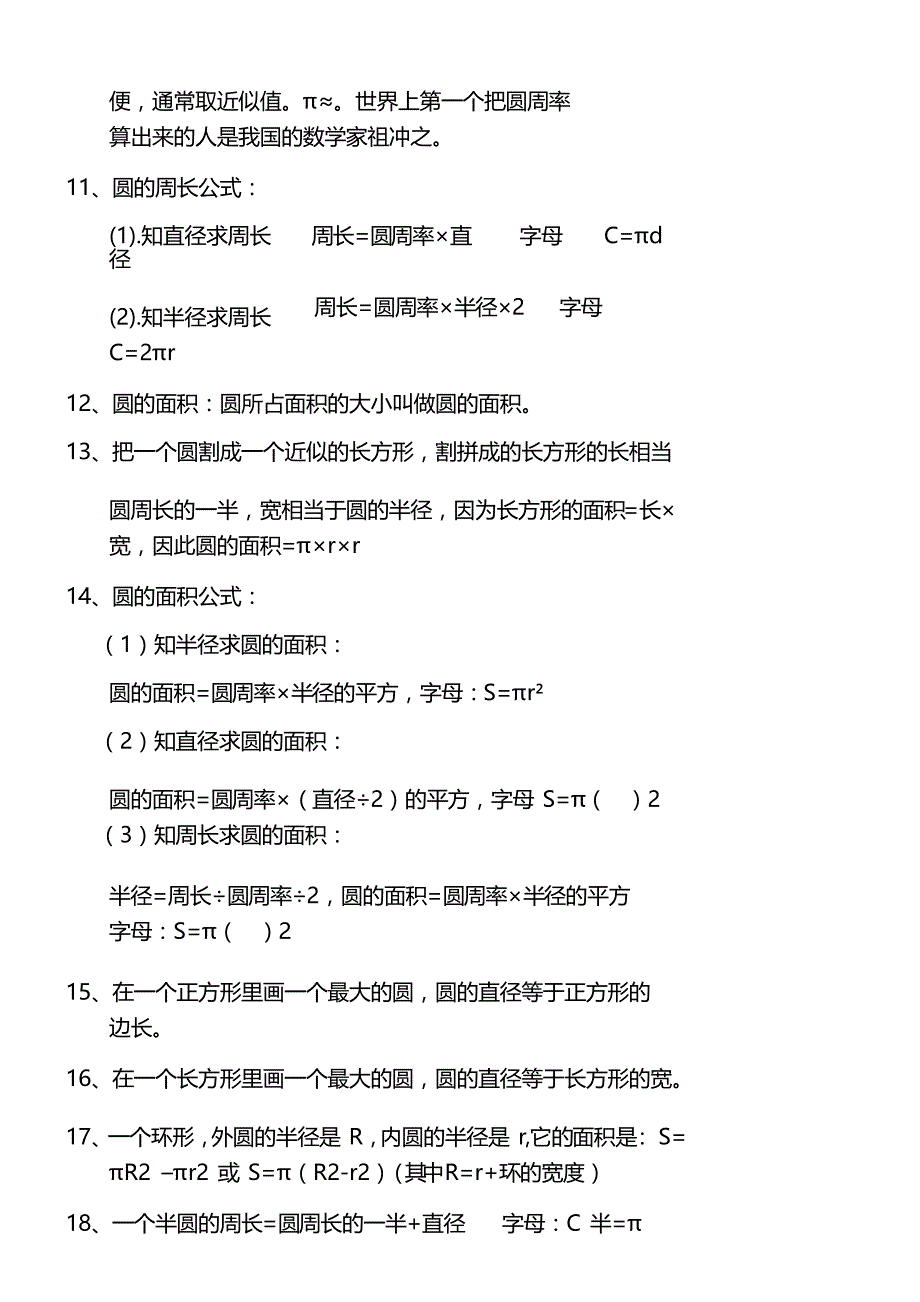 北师大版数学六年级上册概念公式_第2页