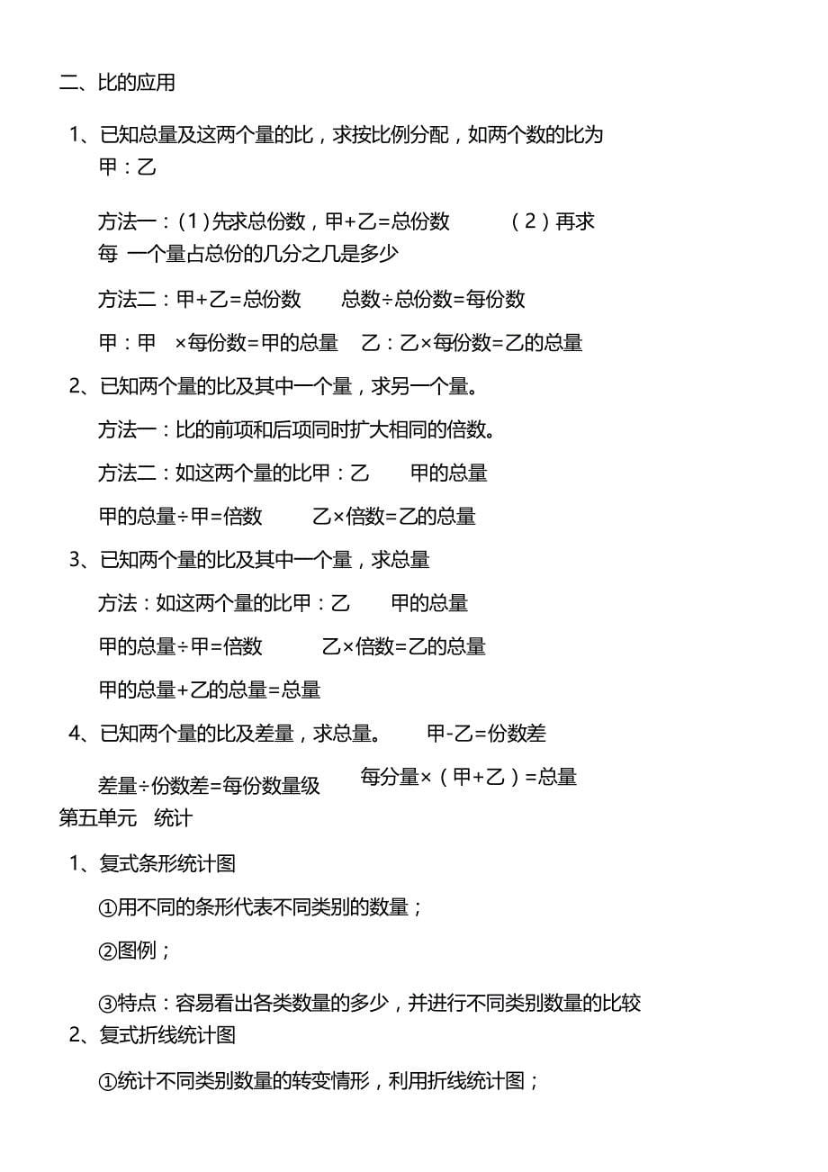 北师大版数学六年级上册概念公式_第5页