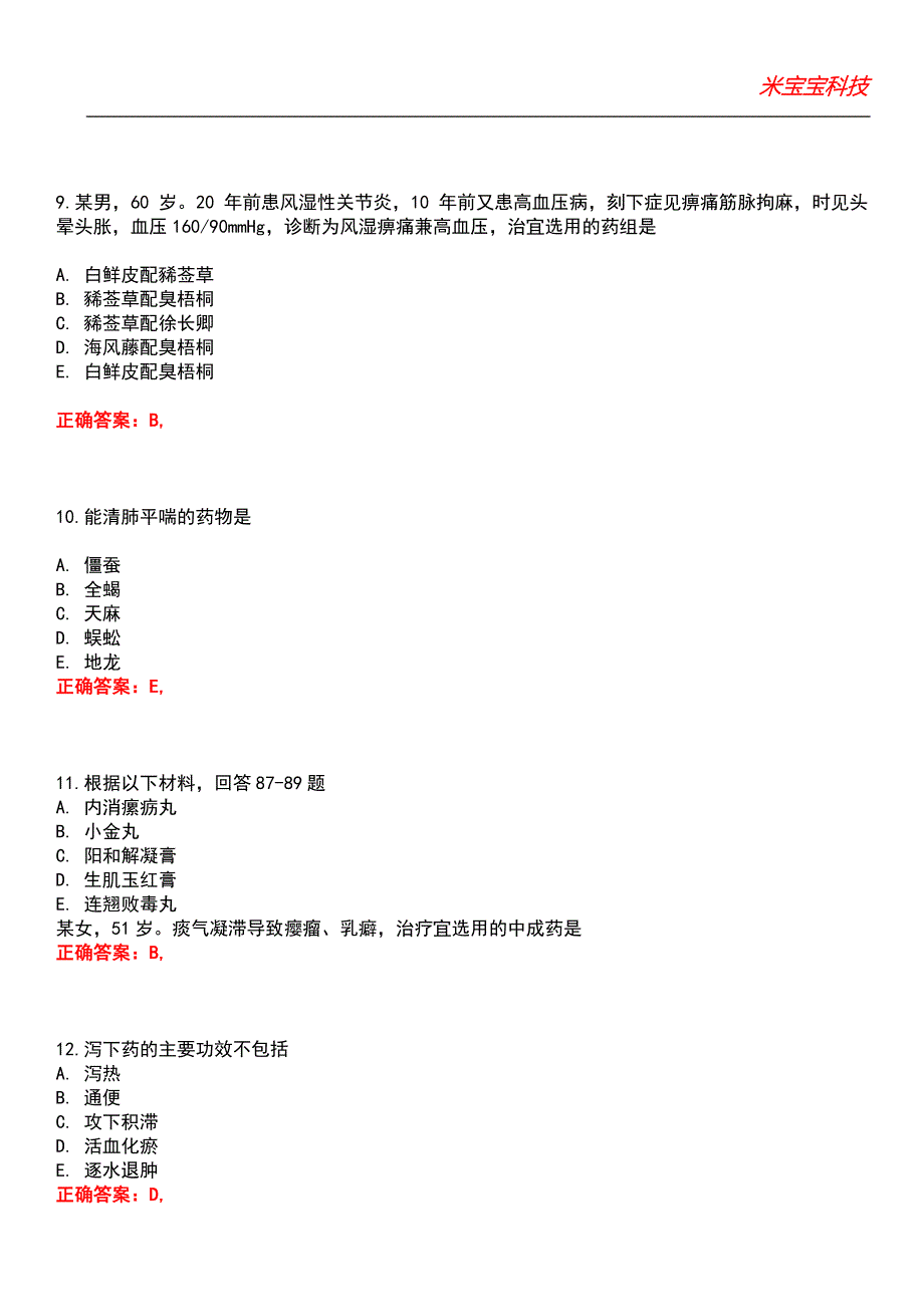 2022年执业药师-中药学专业知识(二)考试题库4_第3页