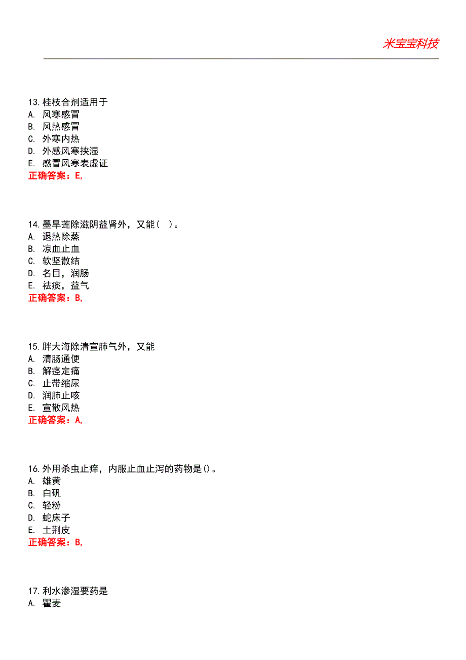 2022年执业药师-中药学专业知识(二)考试题库4_第4页