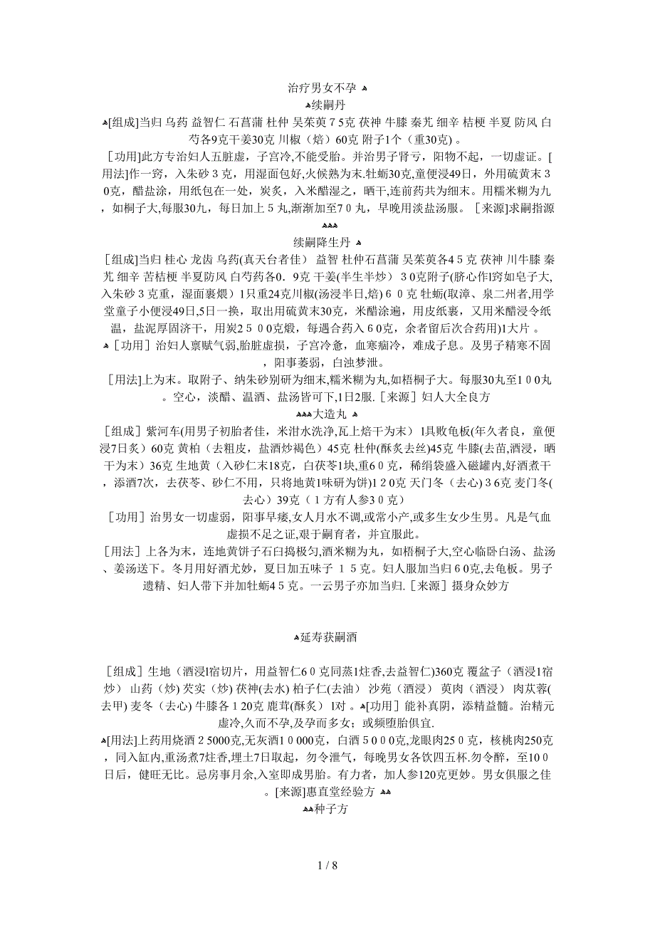 治疗男女不孕9999_第1页