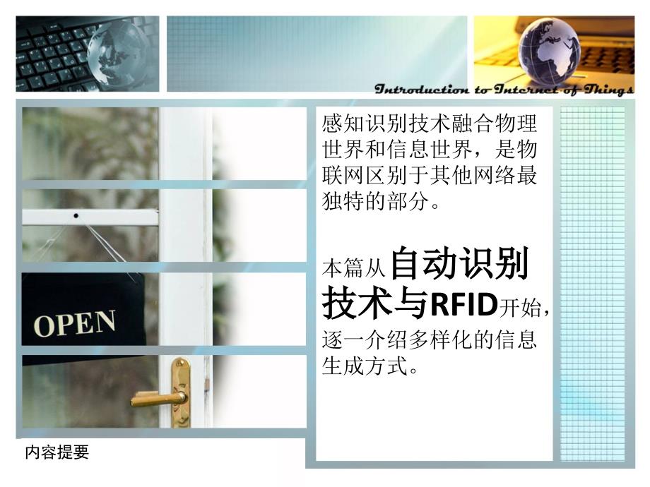 第2章自动识别技术与RFIDv_第2页