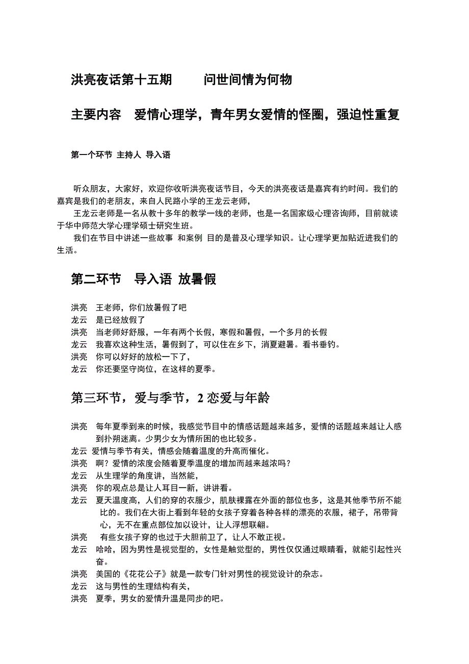 第十五期问世间情为何物强迫性重复_第1页