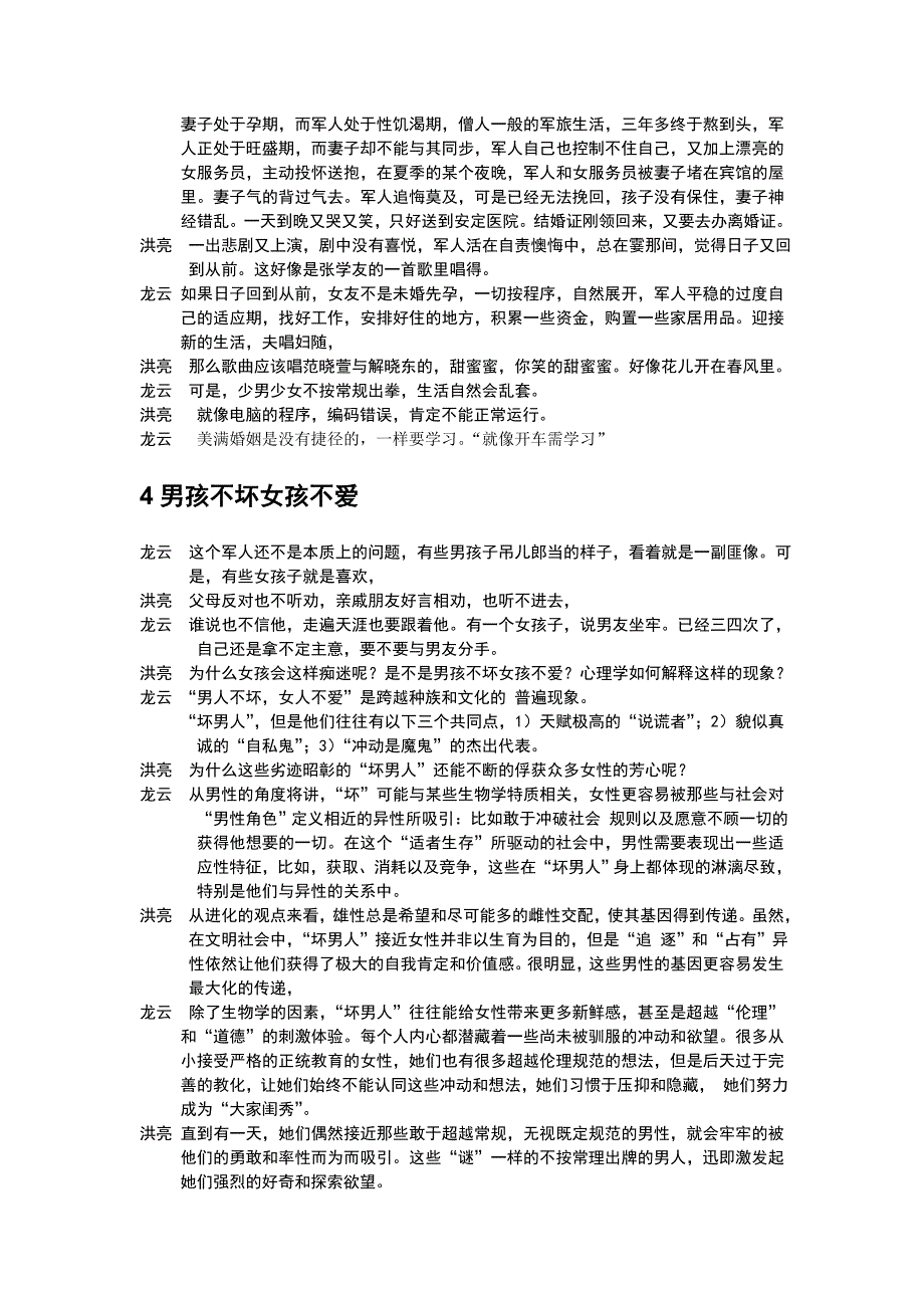 第十五期问世间情为何物强迫性重复_第3页