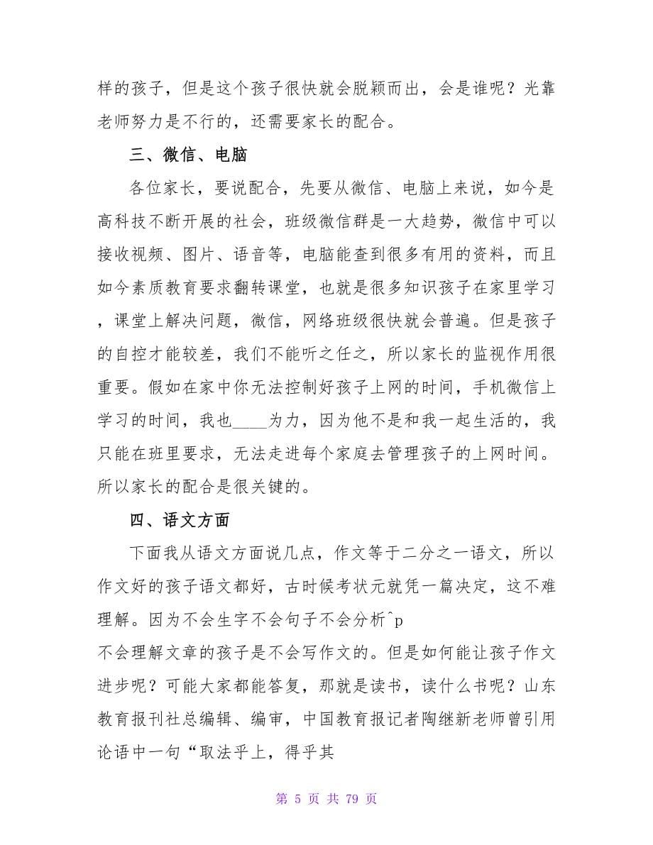 家长会发言稿_3.doc_第5页