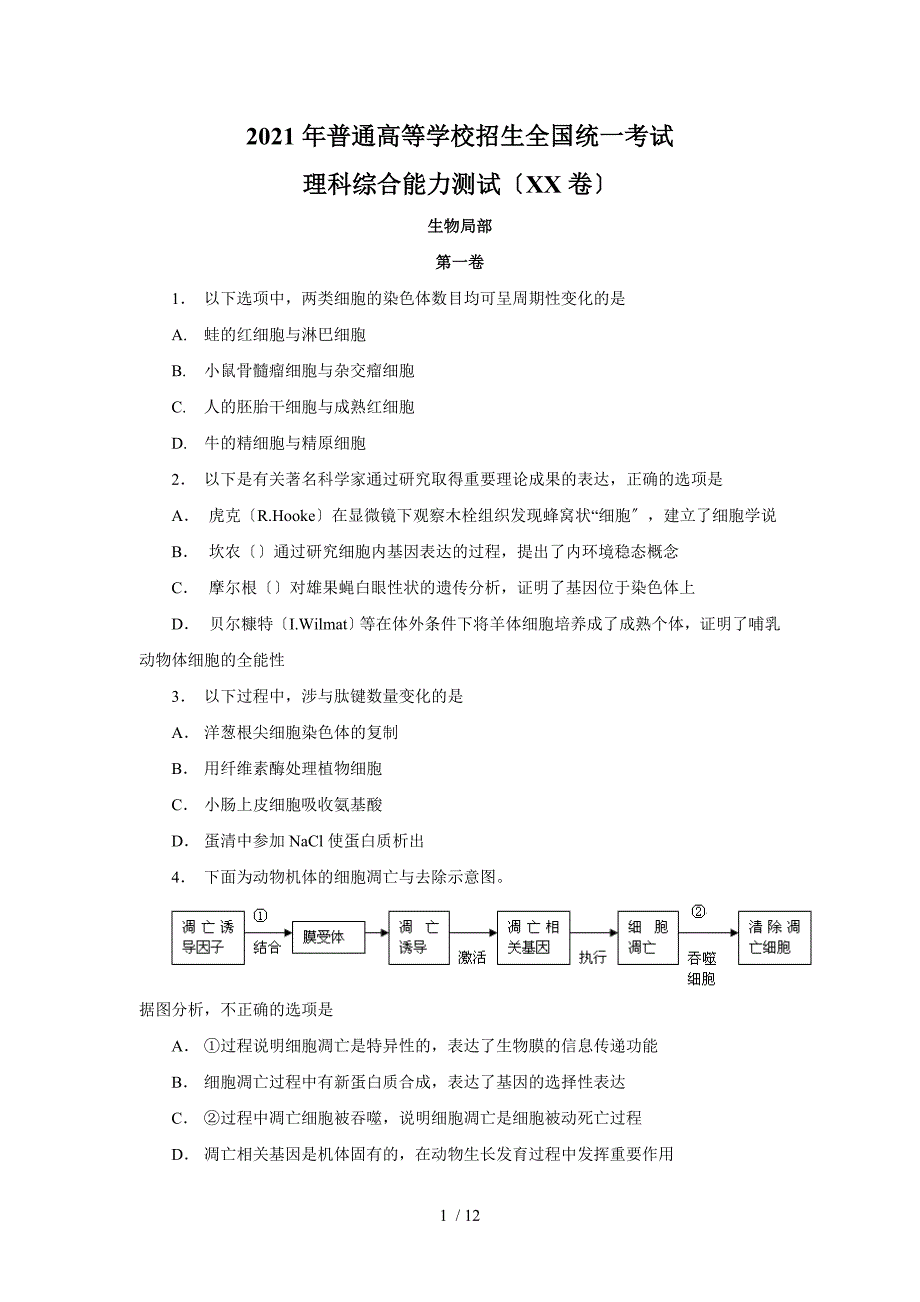 21.2009年普通高等学校招生全国统一考试理科综合能力测试(天津卷)_第1页