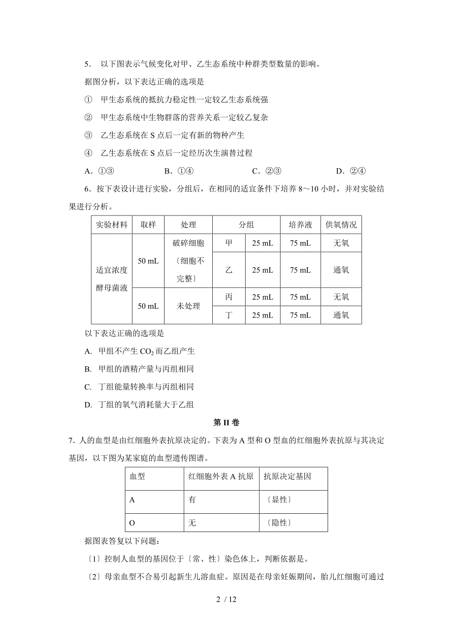 21.2009年普通高等学校招生全国统一考试理科综合能力测试(天津卷)_第2页