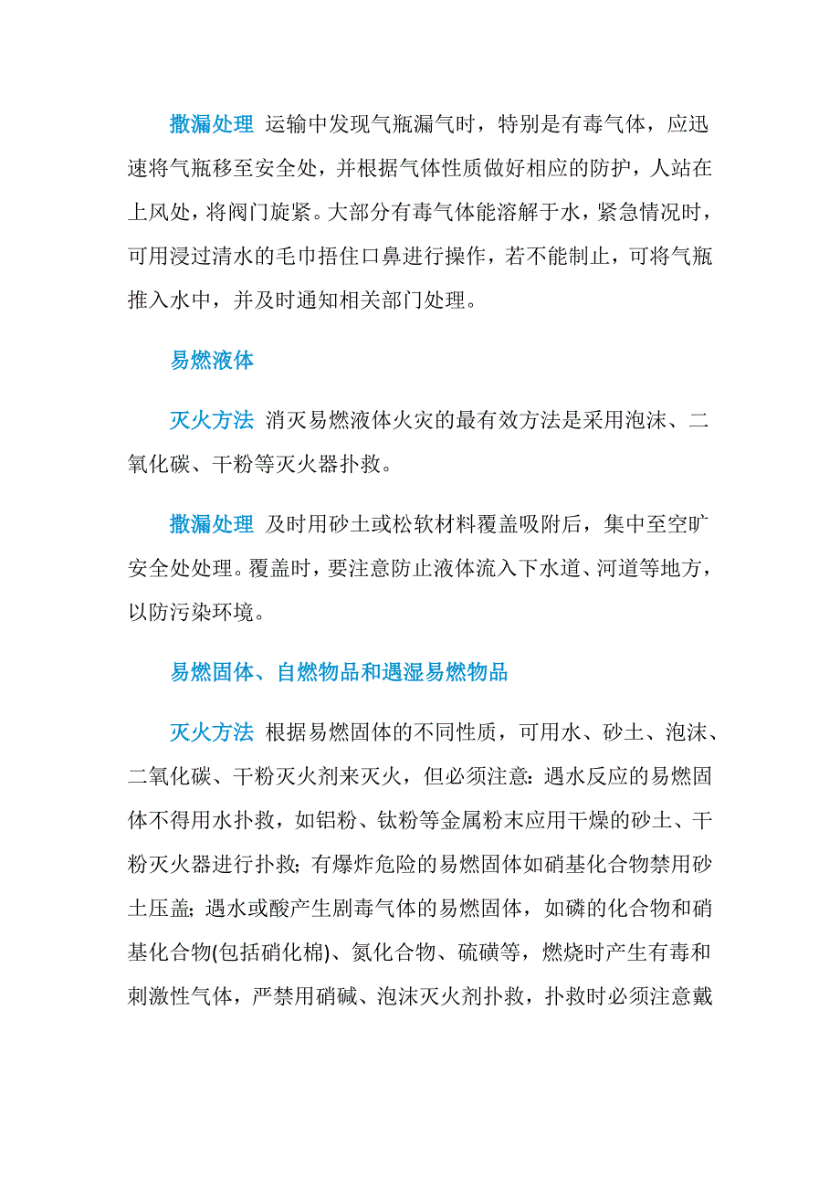 道路危险货物运输事故的应急处理_第2页