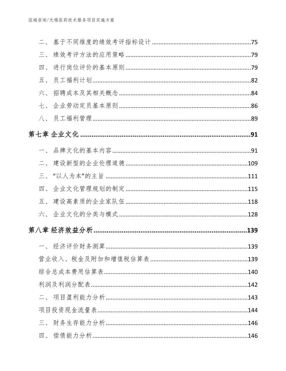 无锡医药技术服务项目实施方案【模板参考】_第5页