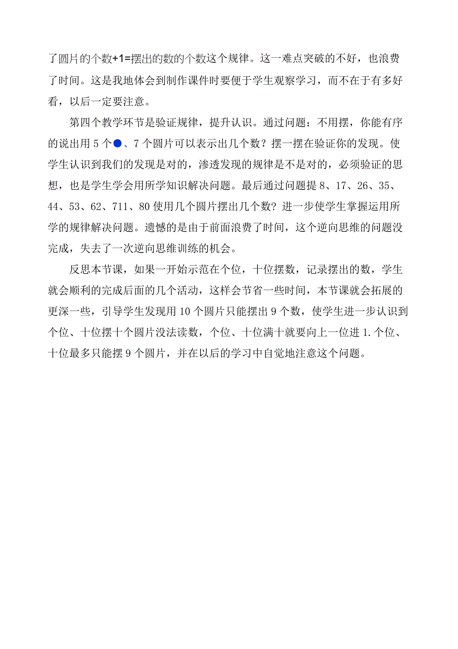 摆一摆想一想反思_第2页