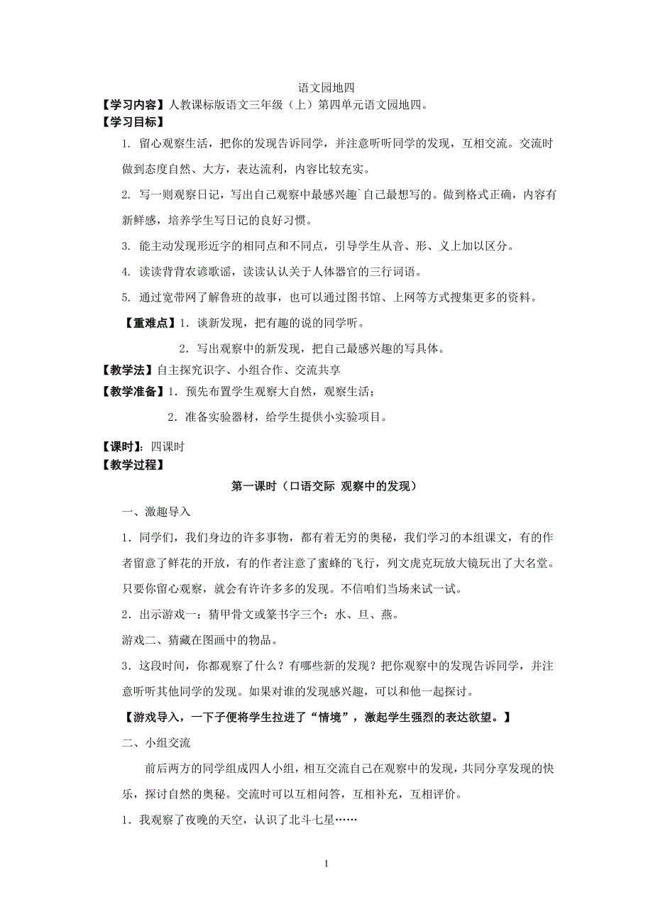 语文园地四 (2)_第1页