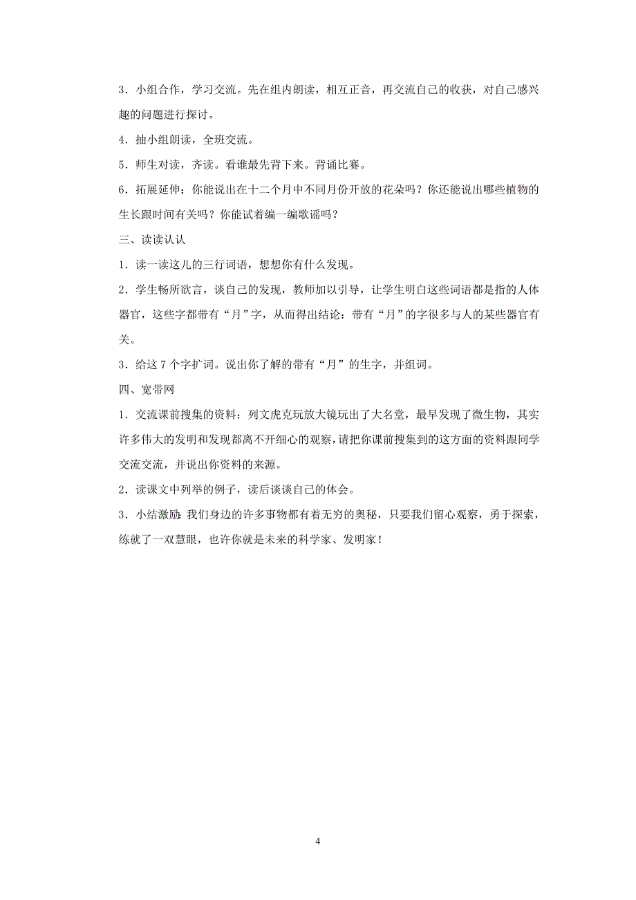 语文园地四 (2)_第4页