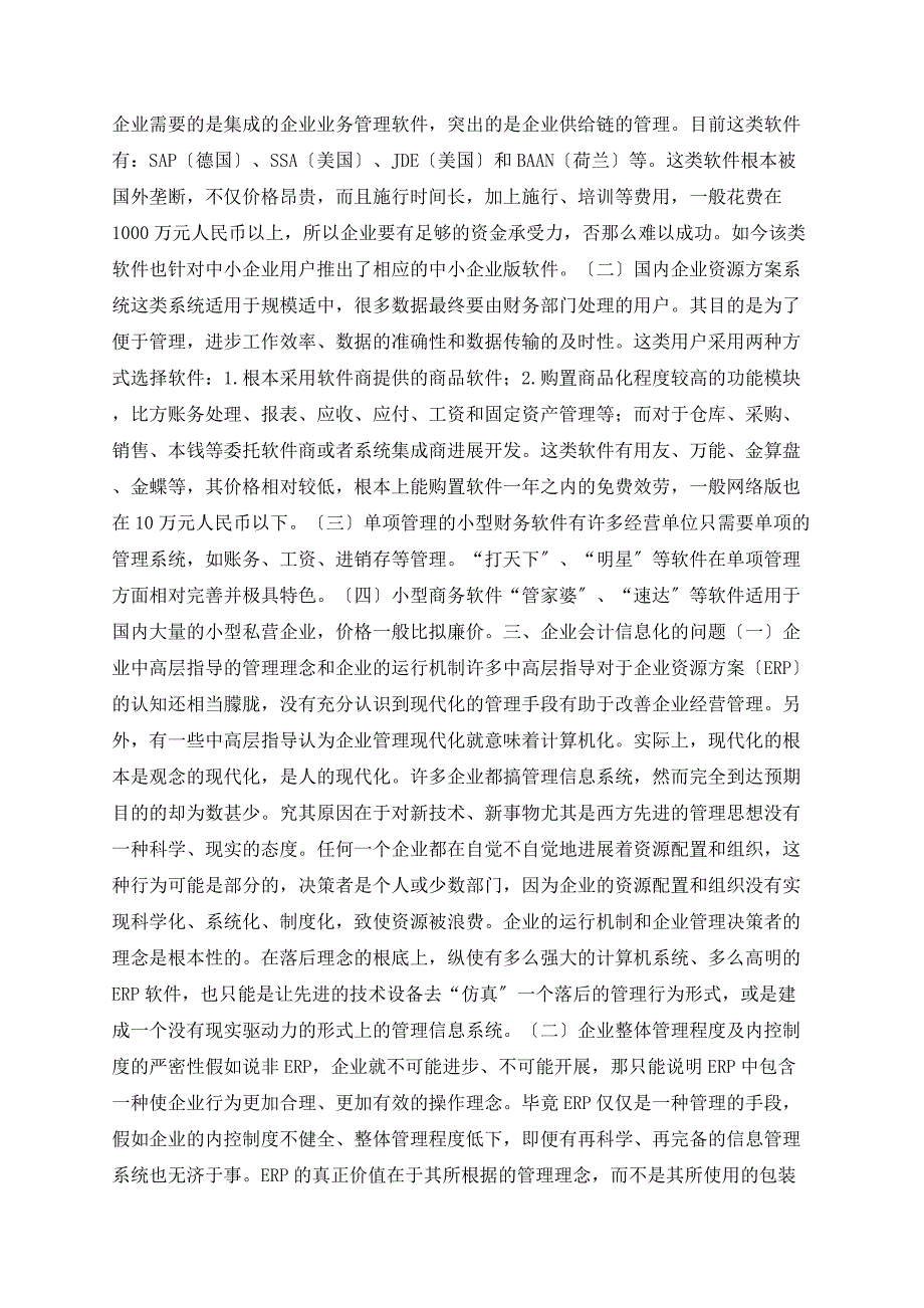 企业会计信息化问题及对策研究_第2页