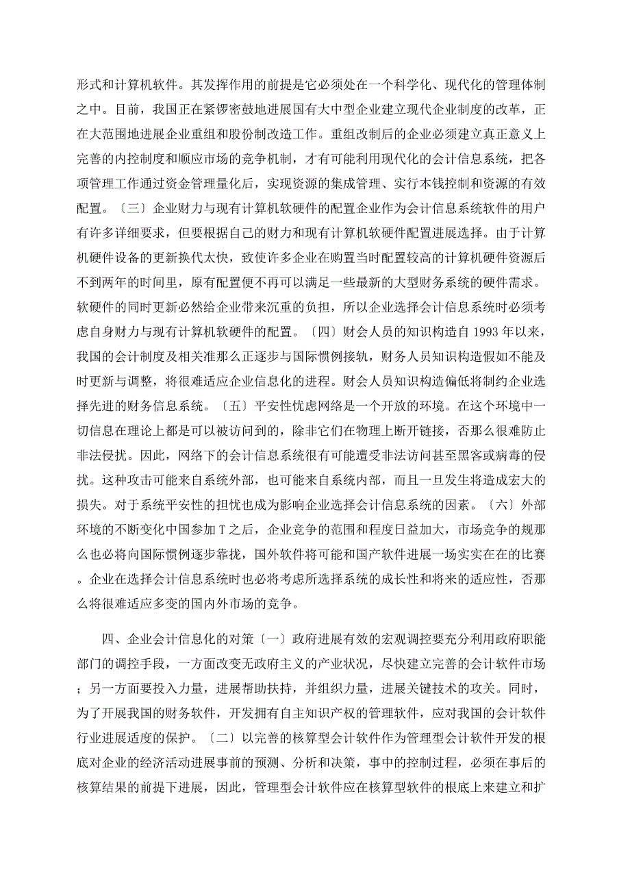 企业会计信息化问题及对策研究_第3页