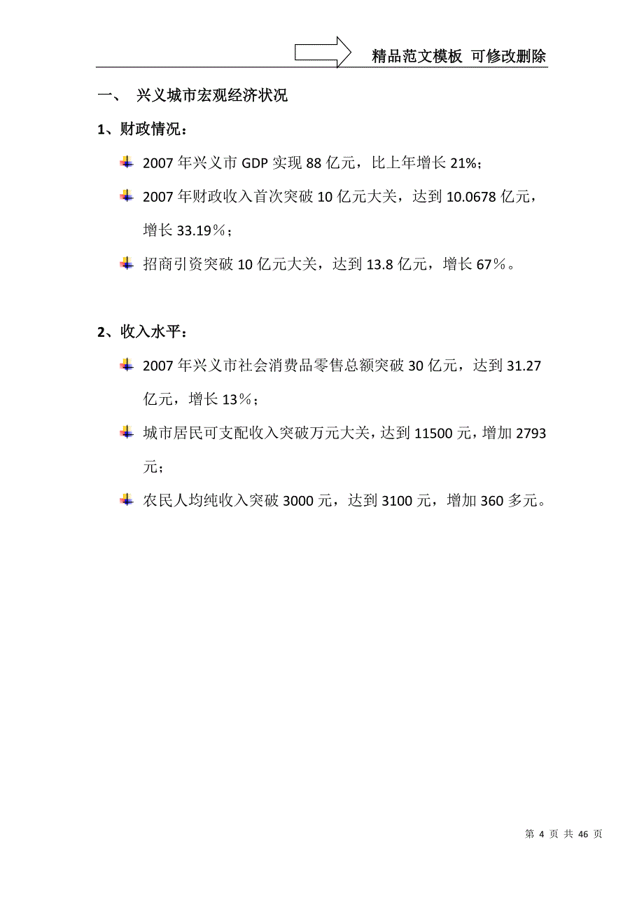 兴义城市商业调查研究报告_第4页