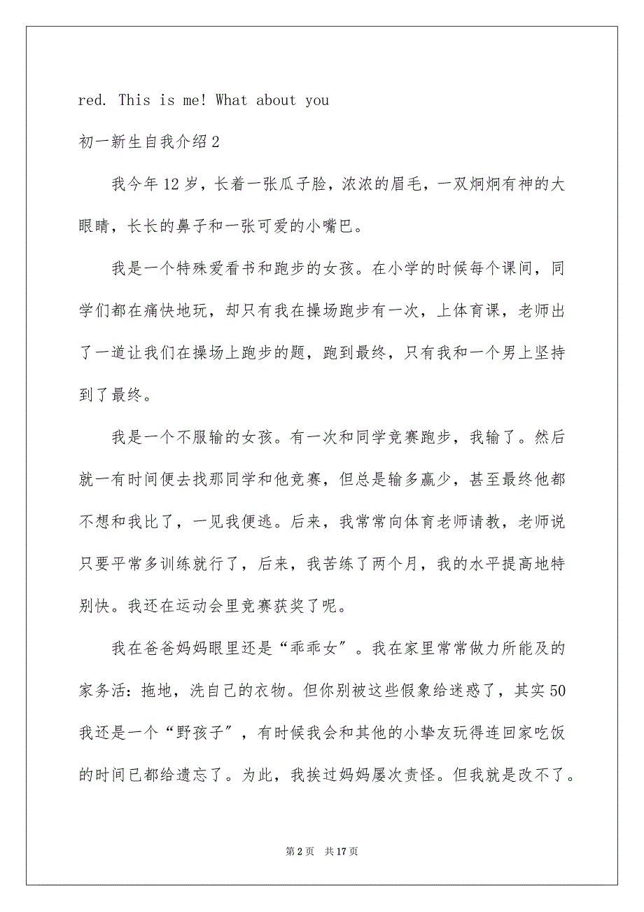 2023年初一新生自我介绍31.docx_第2页