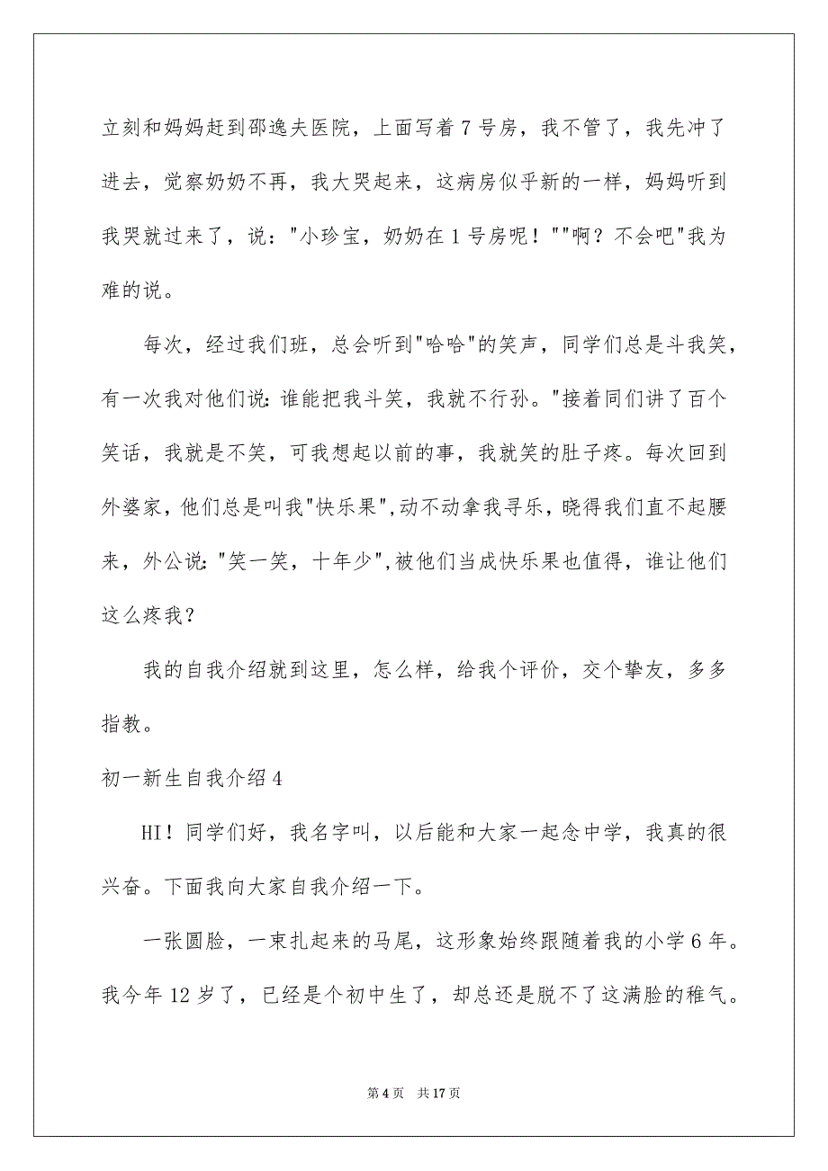 2023年初一新生自我介绍31.docx_第4页