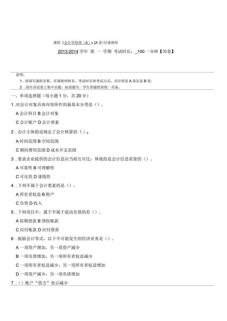 会计基础试卷(附答案)_第1页