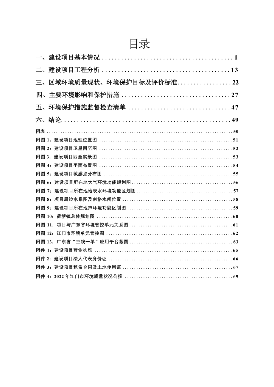 广东亿成鑫盛新材料有限公司年产12万平方米环保砖建设项目环境影响报告表.docx_第3页