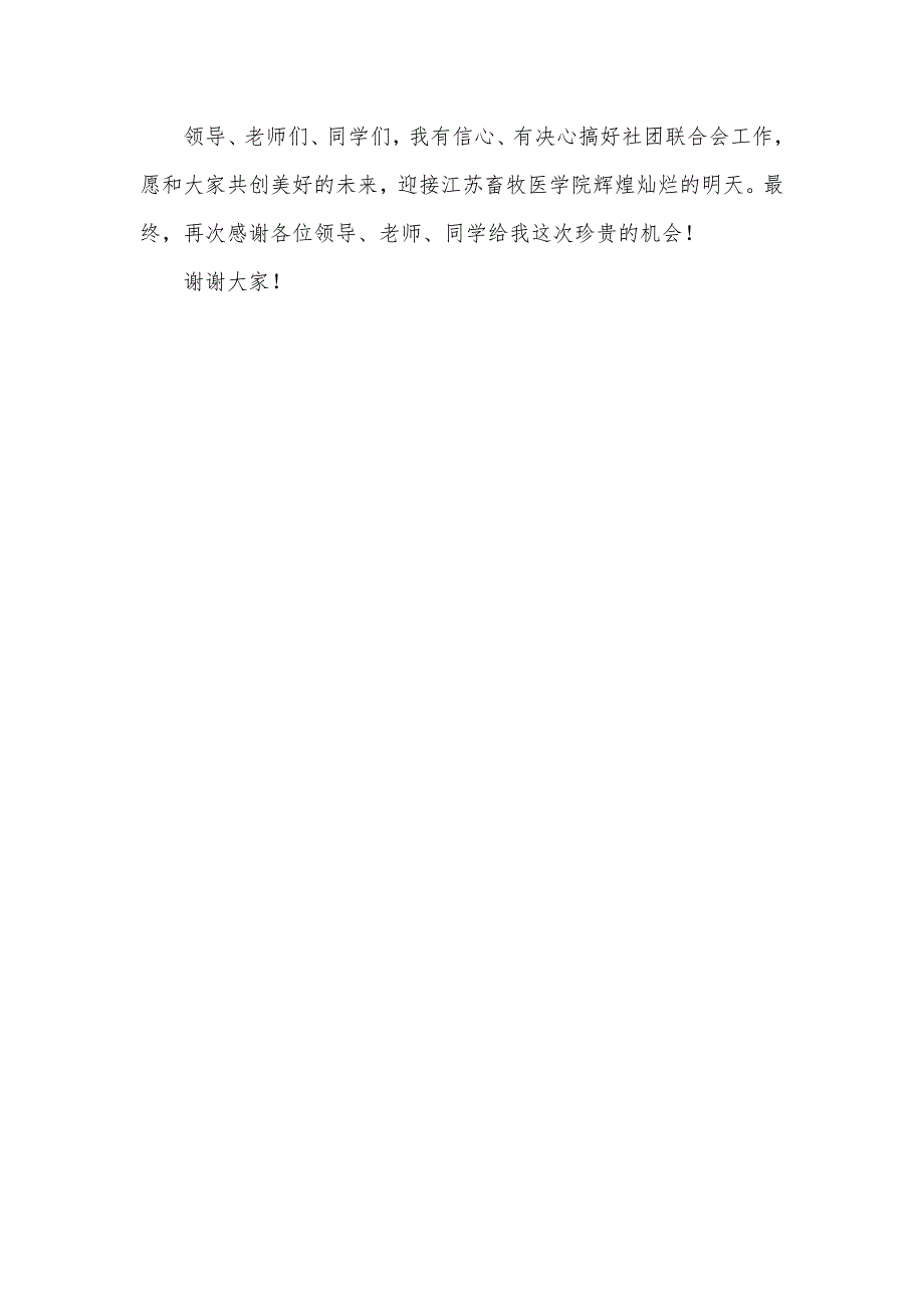 社联主席竞选演讲稿_第3页