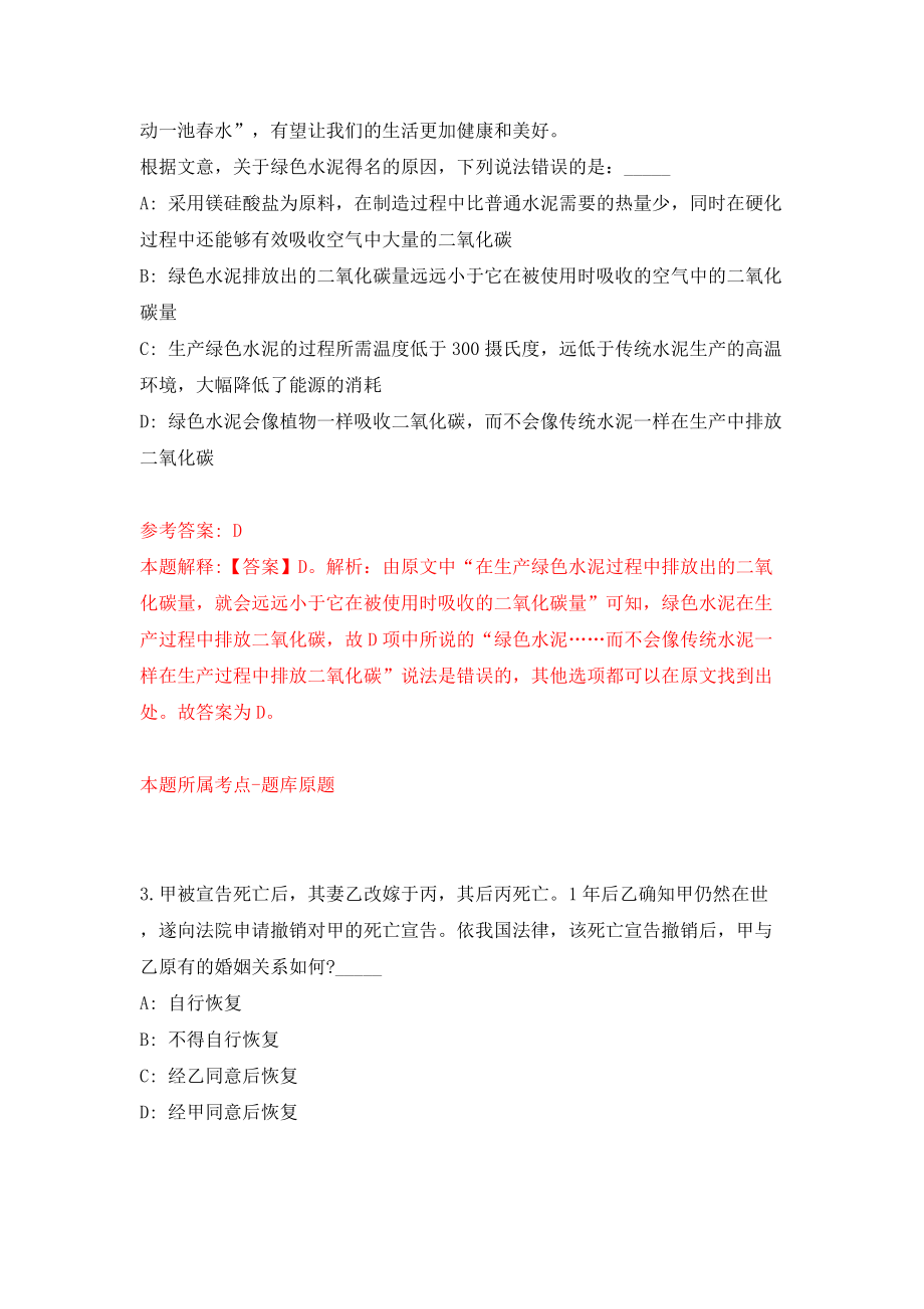 2022年福建龙岩市新罗区教育系统引进74人模拟试卷【附答案解析】（第0期）_第3页