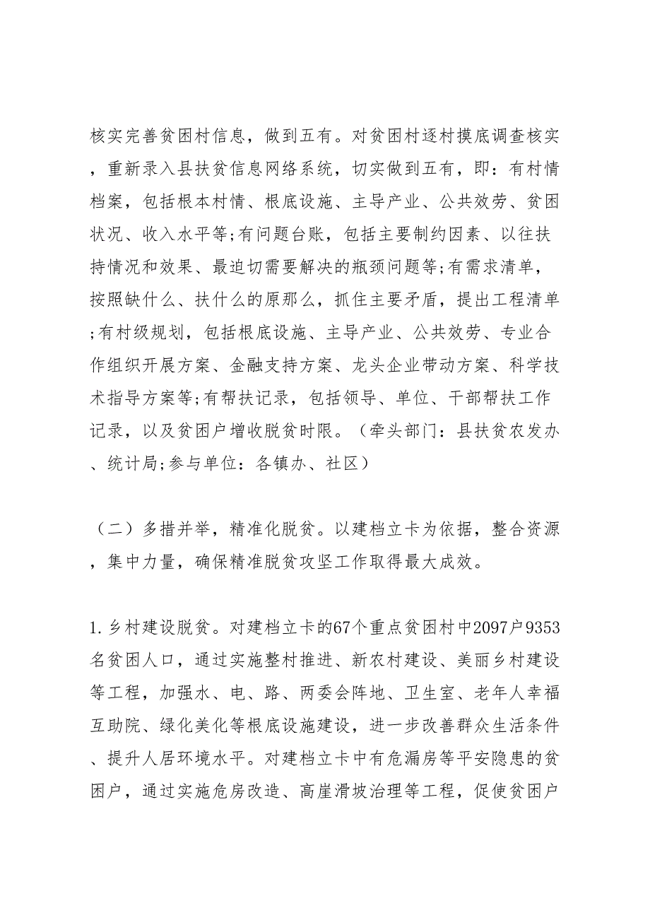 2023年村级决战决胜脱贫攻坚实施方案三篇.doc_第4页