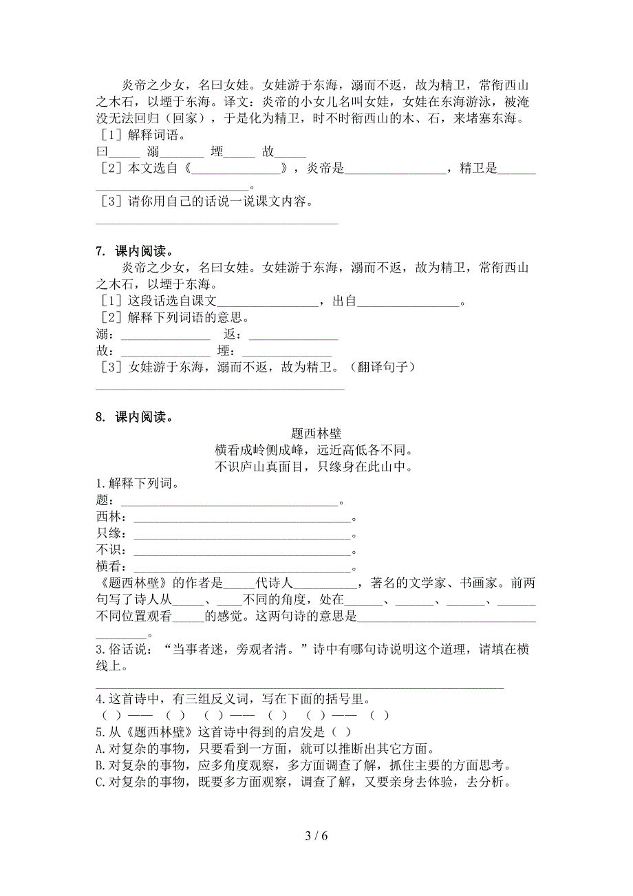 沪教版四年级语文下学期文言文阅读理解名校专项习题_第3页