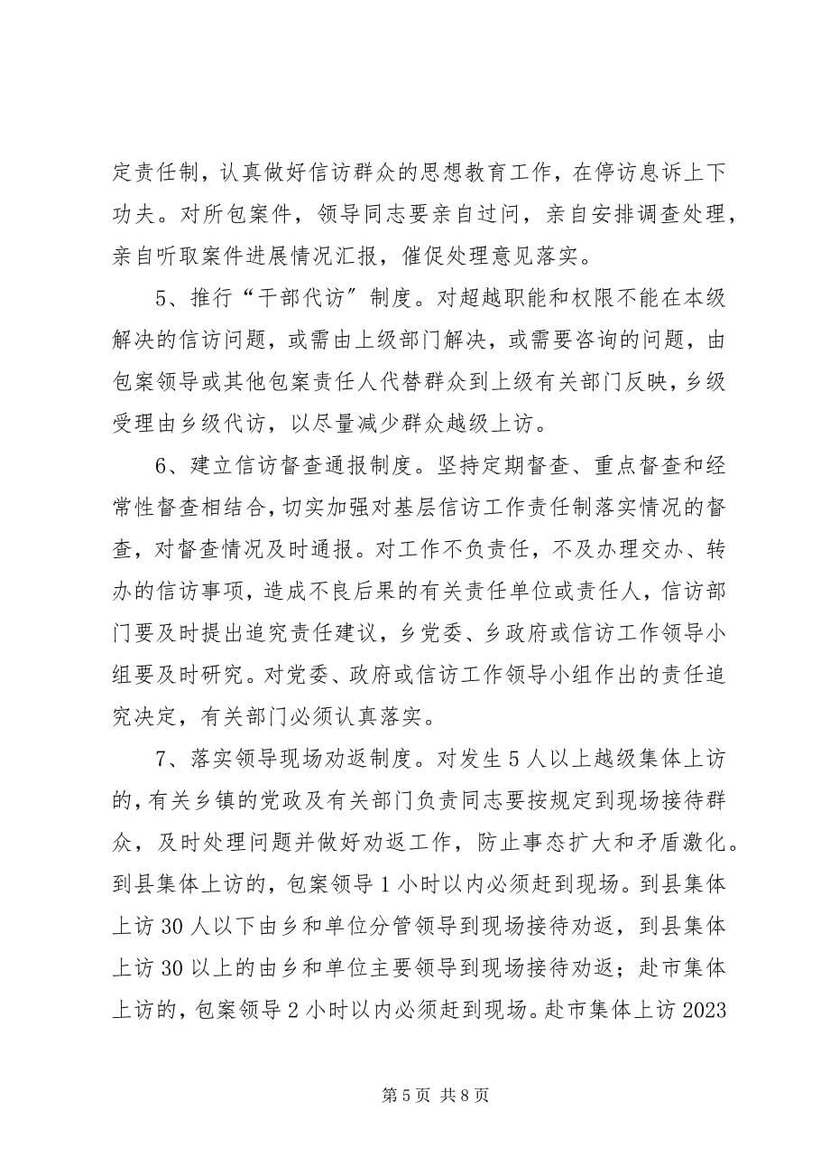 2023年乡政府关于加强和改进基层信访工作的实施意见.docx_第5页