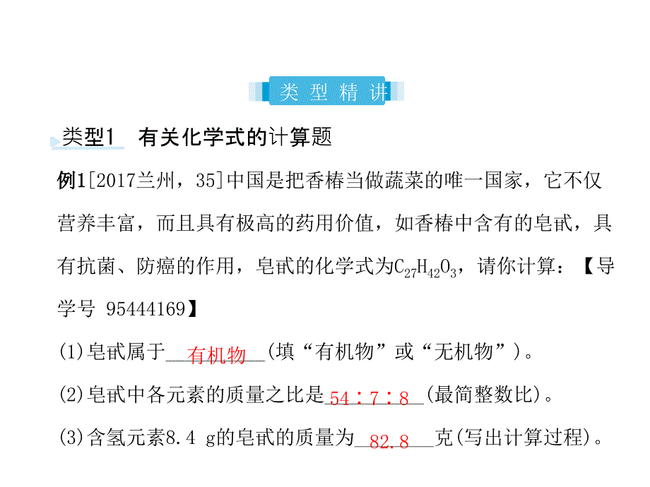 2018届中考化学复习 专题七 计算题课件_第2页