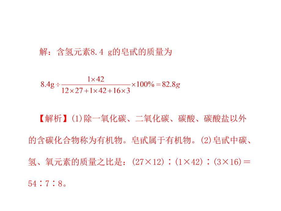 2018届中考化学复习 专题七 计算题课件_第3页