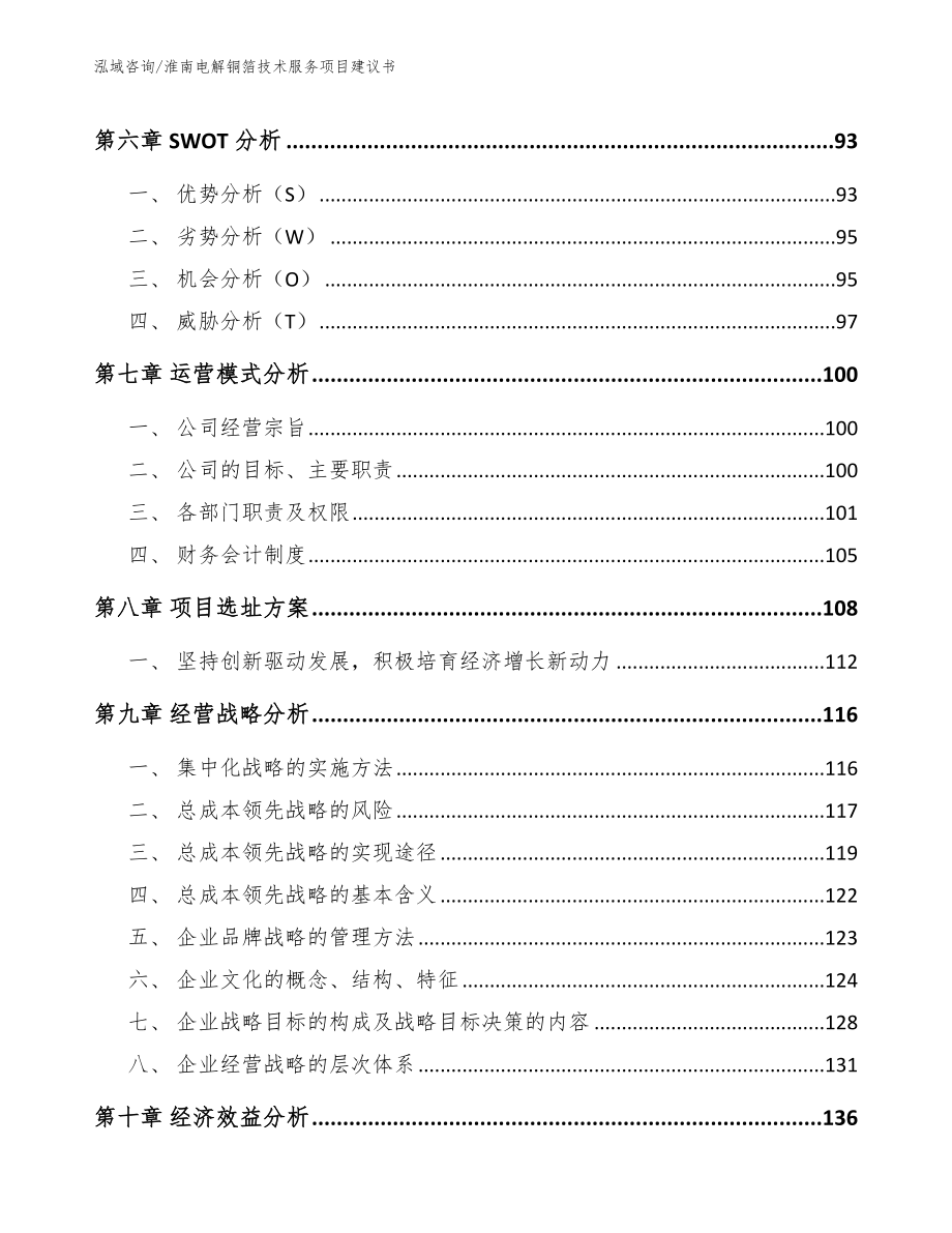 淮南电解铜箔技术服务项目建议书_第5页